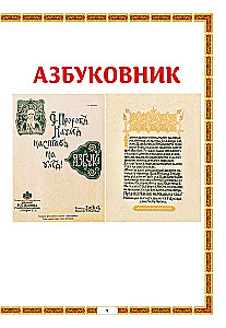 Alphabet Book. Encyclopedia of Russian Antiquities